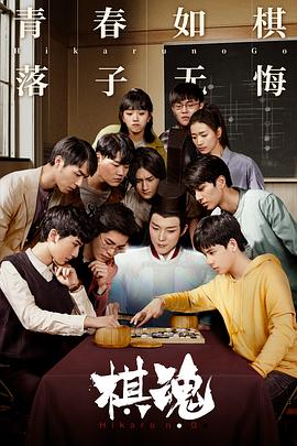 Hikaru No Go
