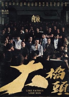 角头：大桥头 角頭：大橋頭 (2024)