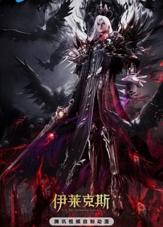 神印王座剧场版：伊莱克斯传奇 (2025)